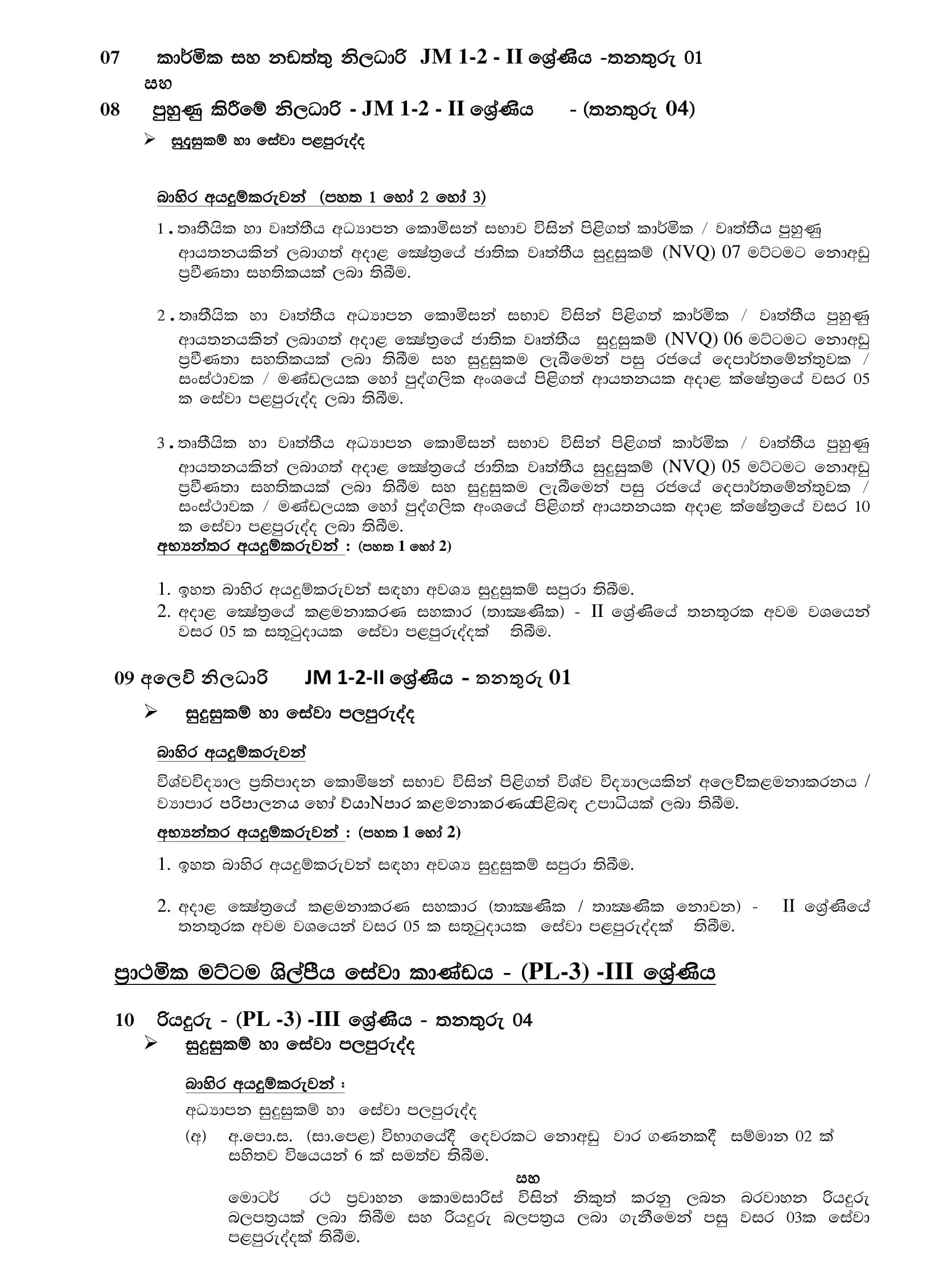 Director, Assistant Director, System Analyst, Engineering Assistant, Technical Cum Maintenance Officer, Training Officer, Marketing Officer, Driver, Machine Operator, Tools Man, Gardner - Construction Industry Development Authority 